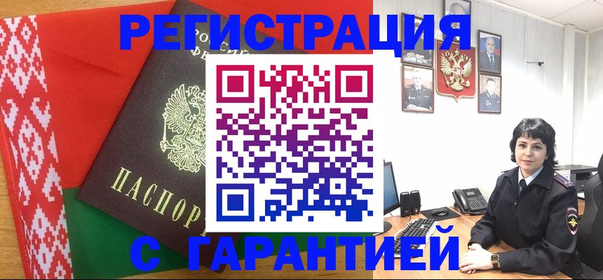 временная регистрация купить в Владимирской области